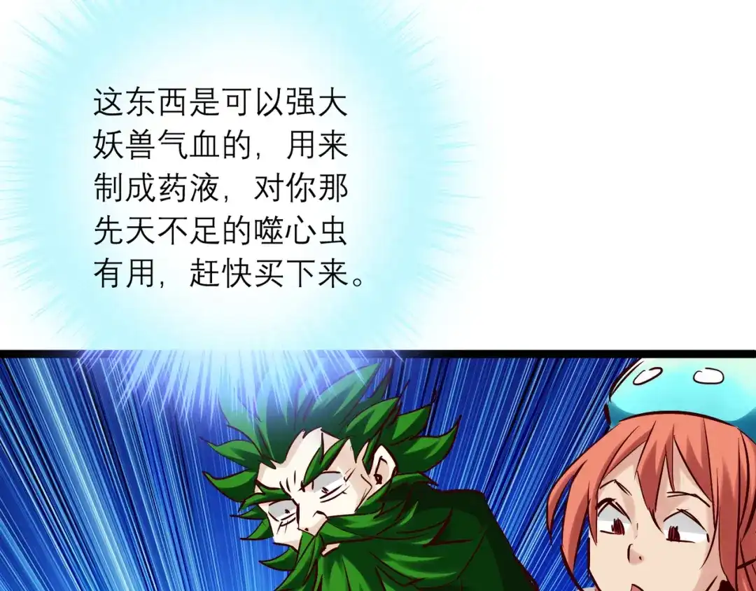 《通天之路》第八十五章 第54页