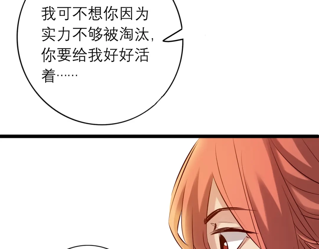 《通天之路》第八十五章 第31页