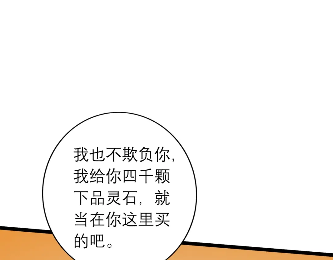 《通天之路》第八十五章 第25页