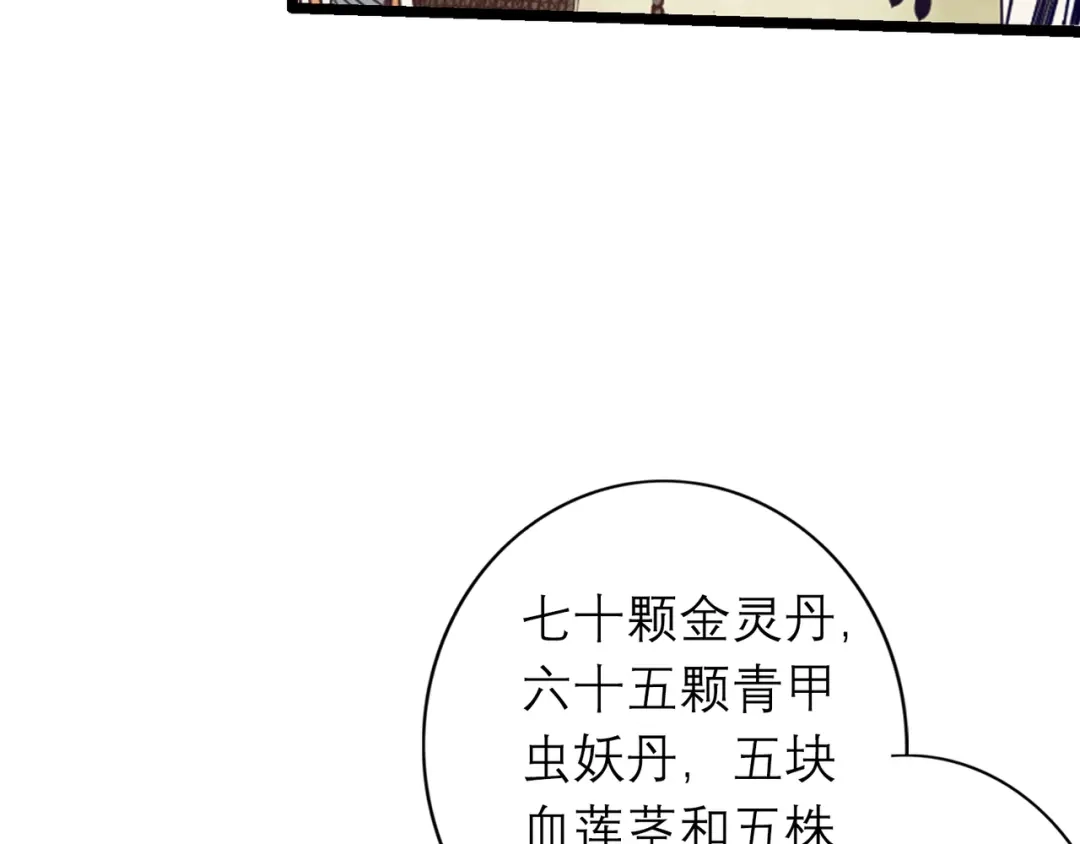 《通天之路》第八十五章 第48页
