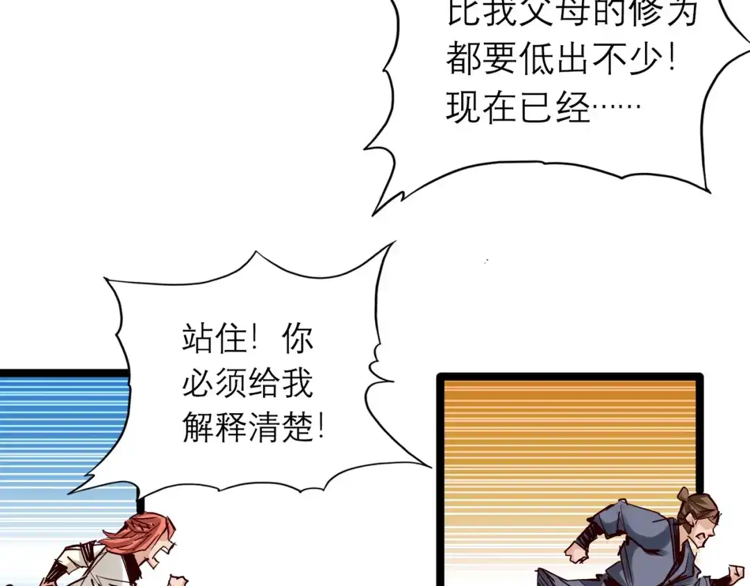 《通天之路》第八十六章 第21页