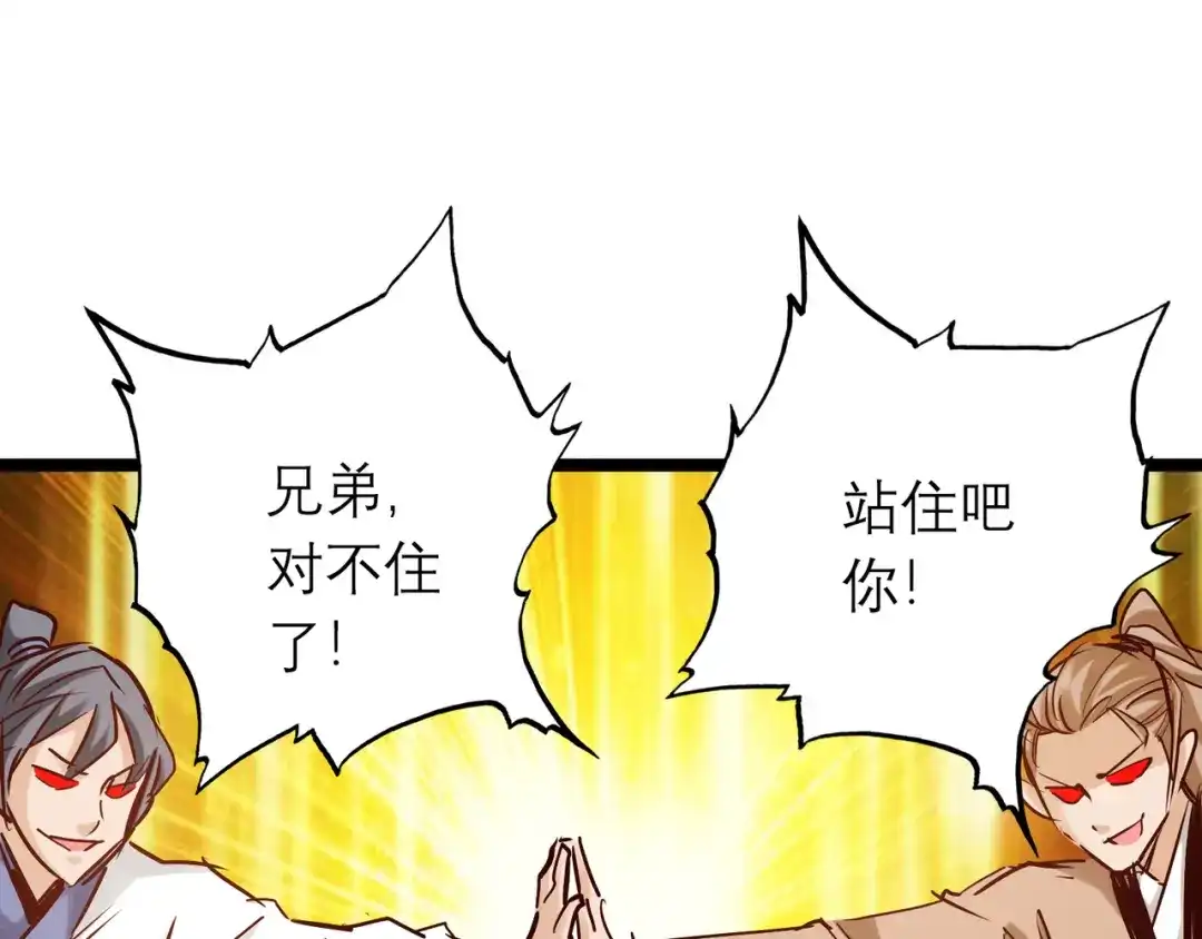 《通天之路》第八十六章 第12页