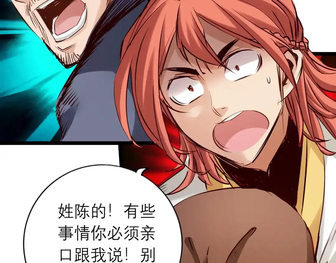 《通天之路》第八十六章 第27页