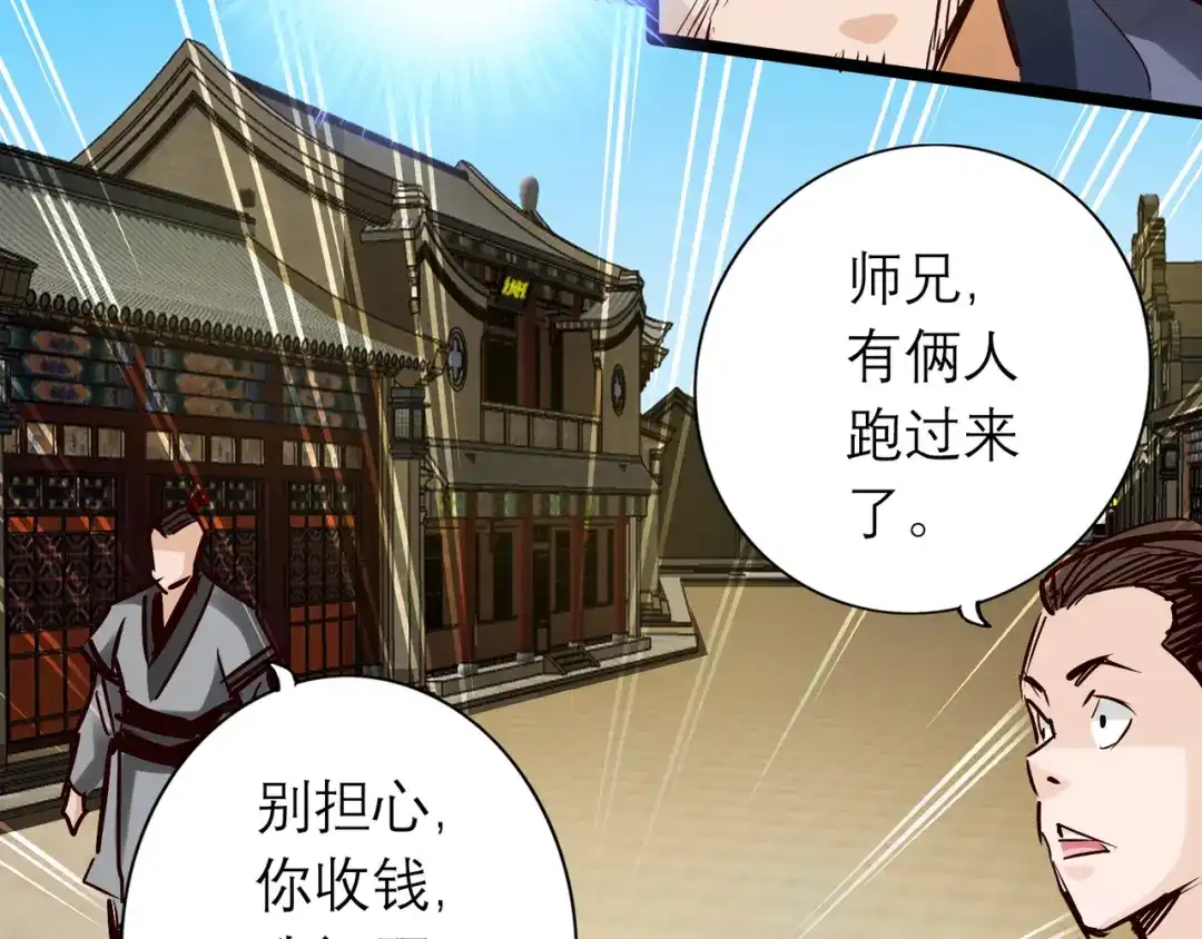 《通天之路》第八十六章 第43页