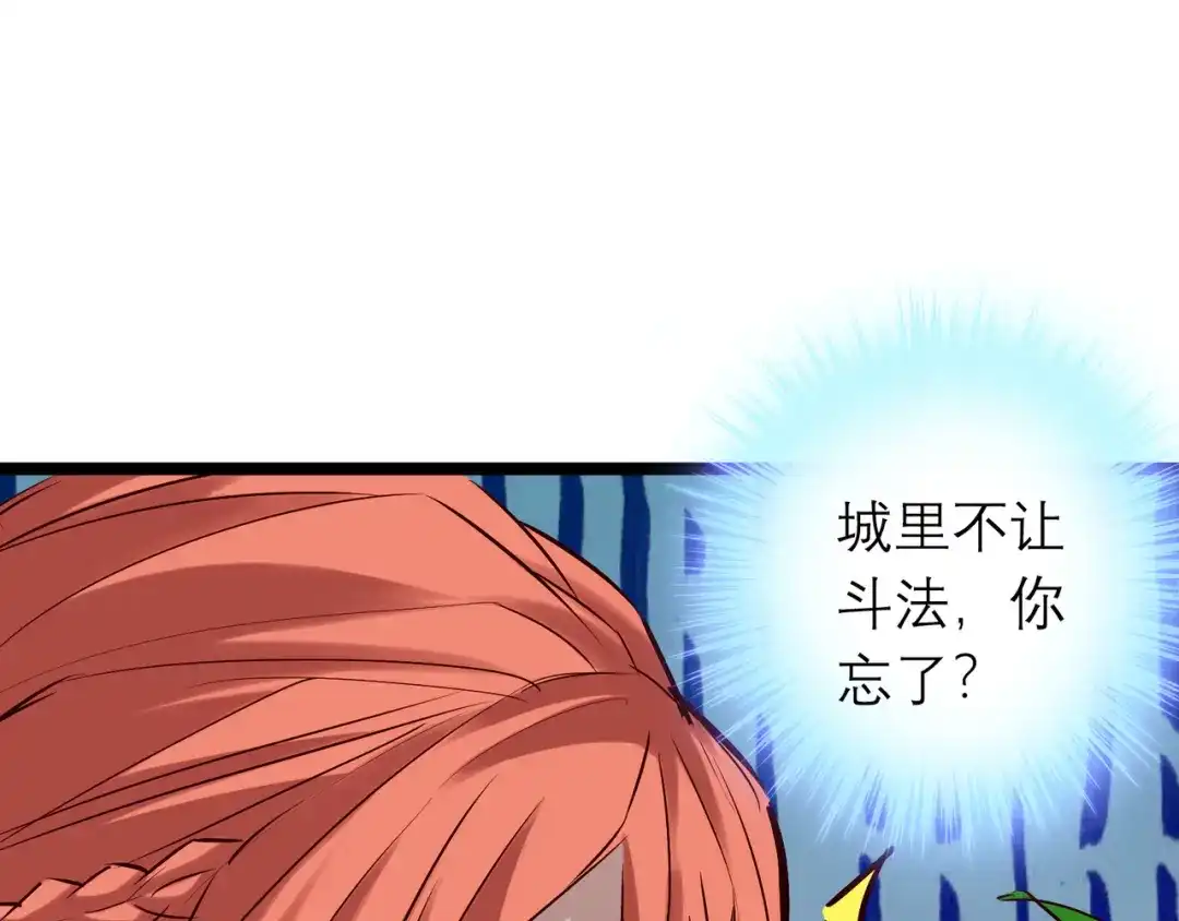 《通天之路》第八十六章 第6页