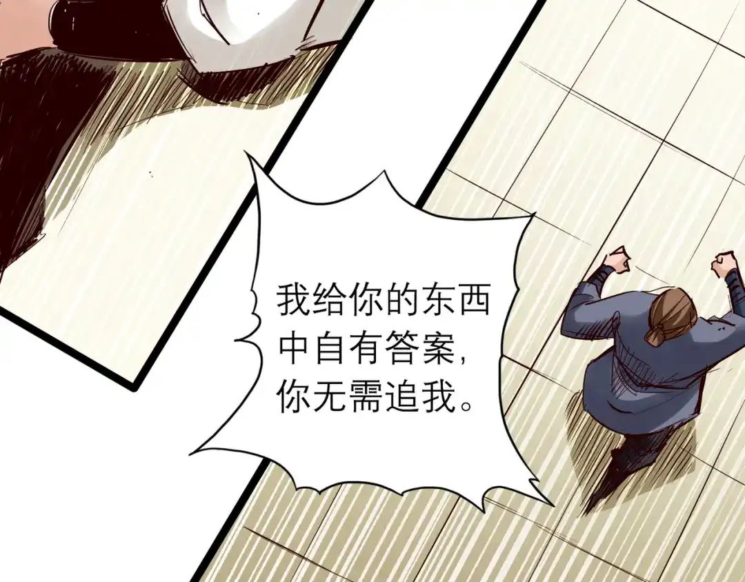 《通天之路》第八十六章 第30页