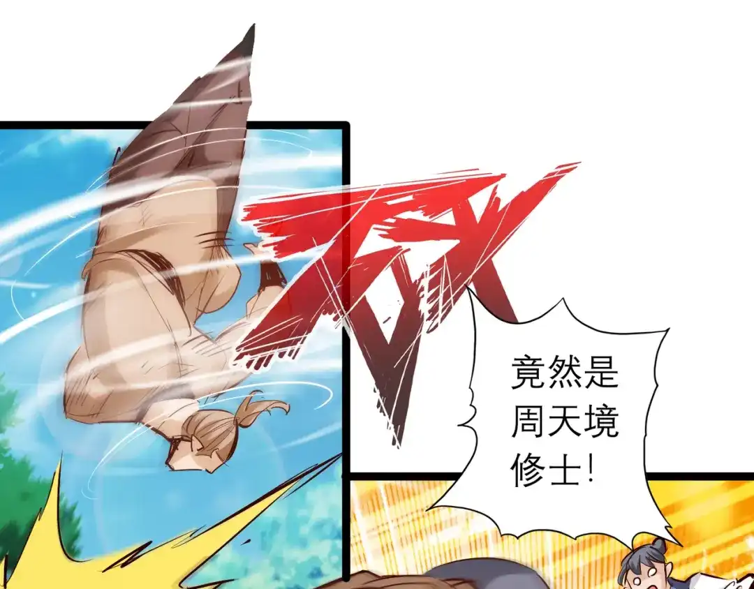《通天之路》第八十六章 第17页