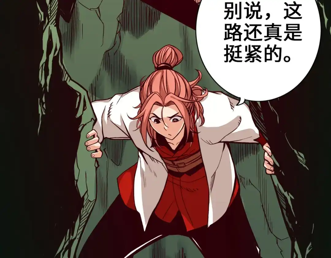 《通天之路》第八章 第28页