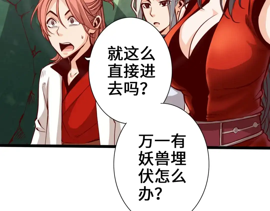 《通天之路》第八章 第8页