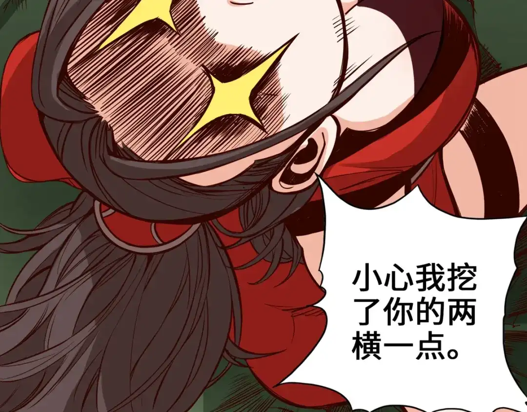《通天之路》第八章 第43页