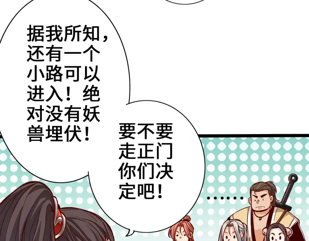 《通天之路》第八章 第10页