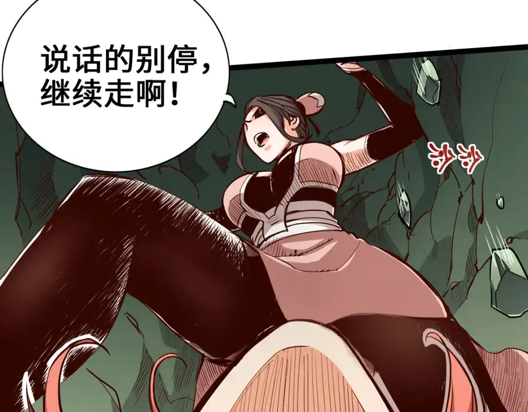 《通天之路》第八章 第47页