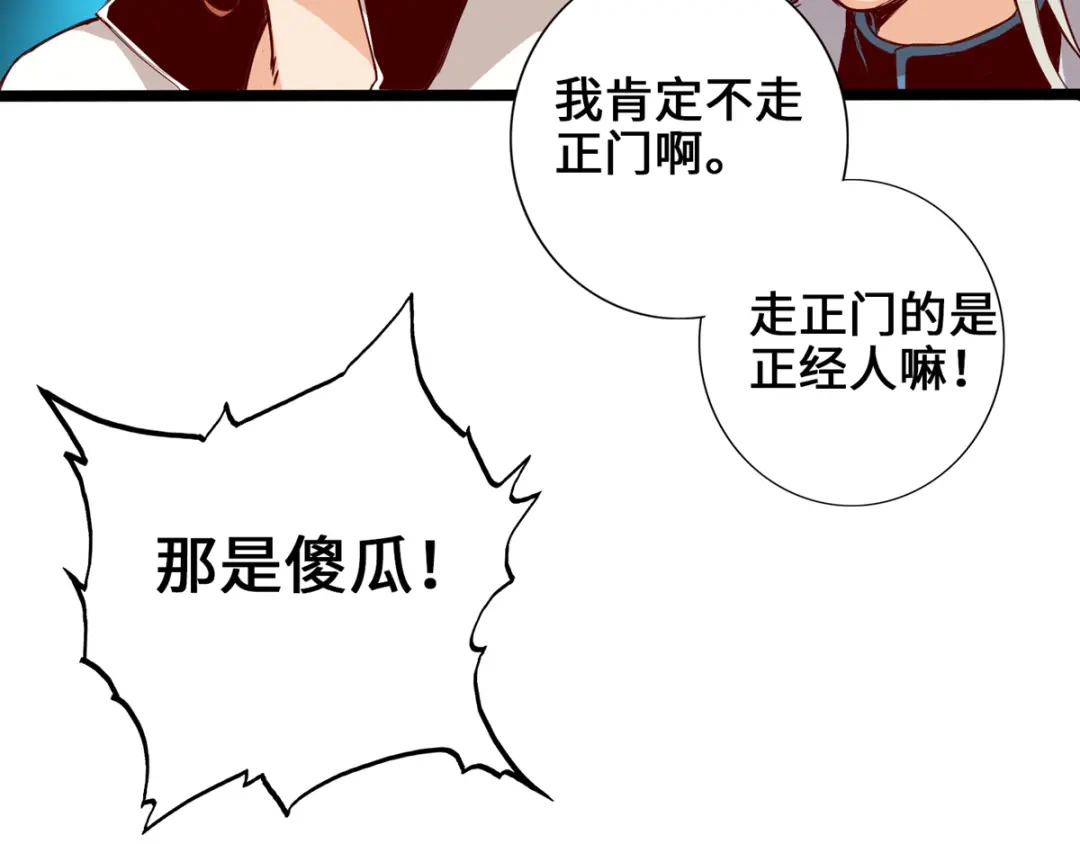 《通天之路》第八章 第13页