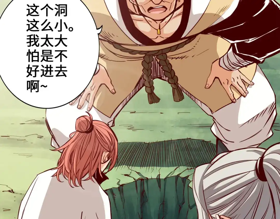 《通天之路》第八章 第18页