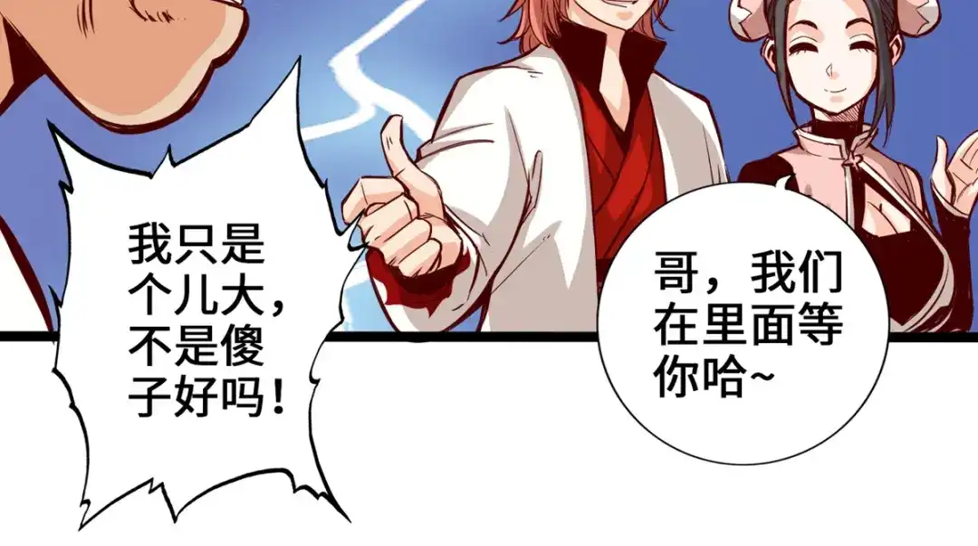 《通天之路》第八章 第21页