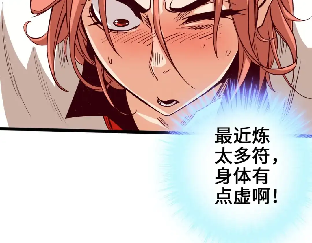 《通天之路》第八章 第34页
