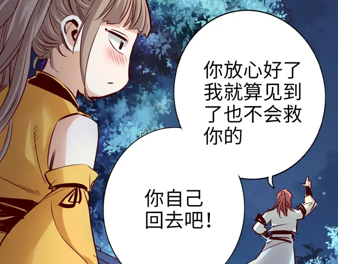 《通天之路》第八十七章 第36页