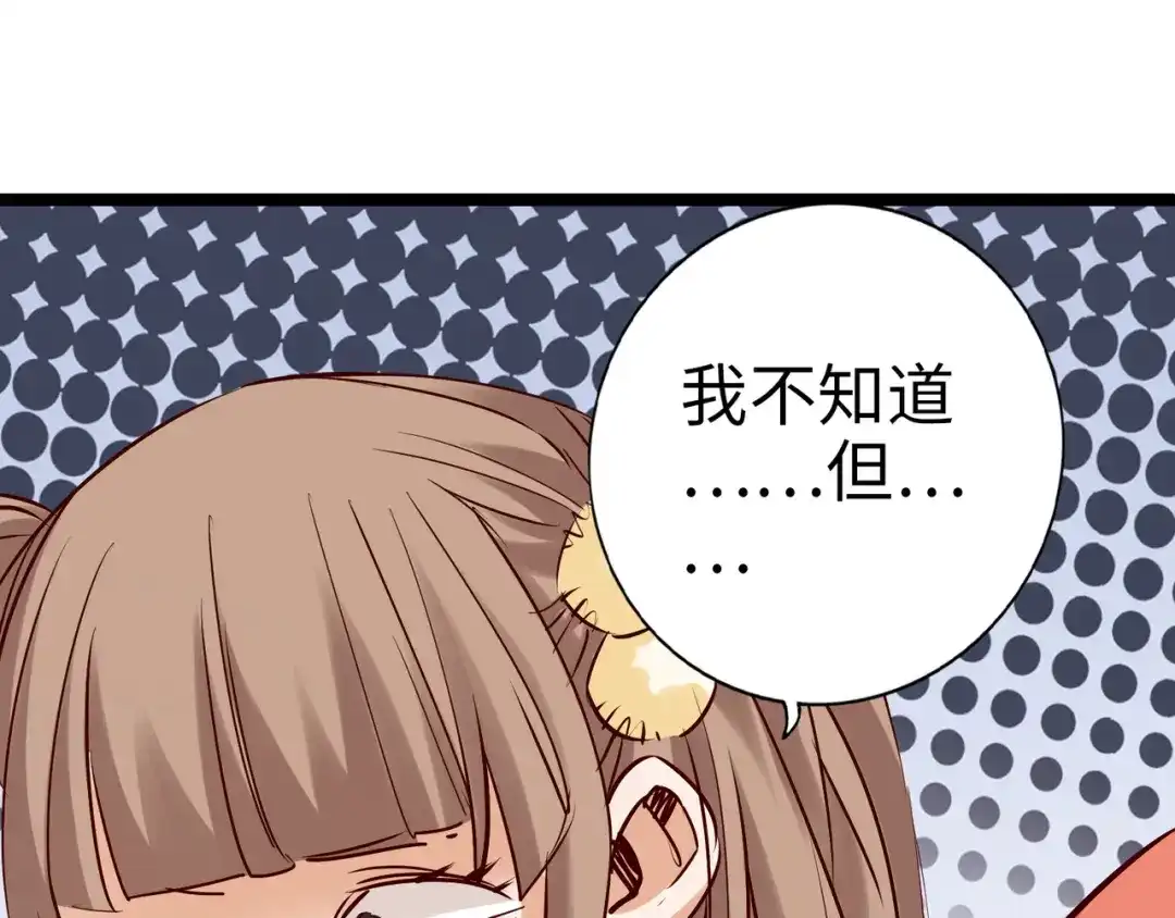 《通天之路》第八十七章 第33页