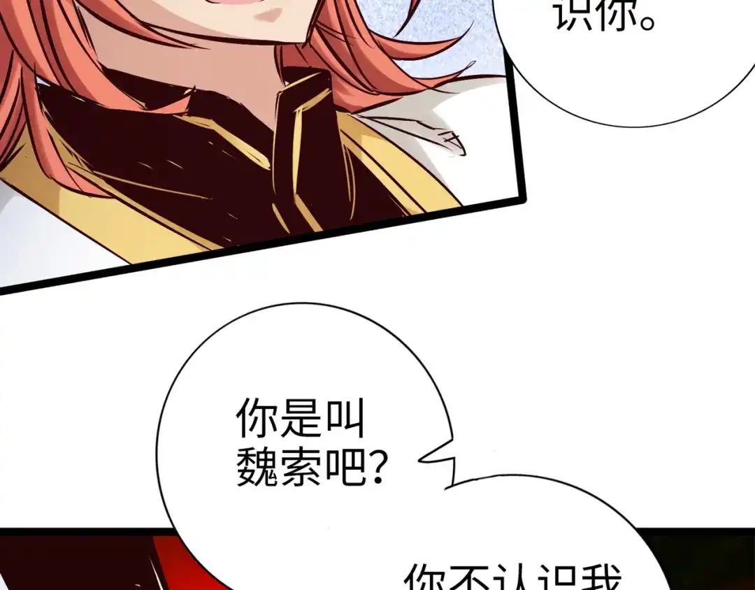 《通天之路》第八十七章 第59页