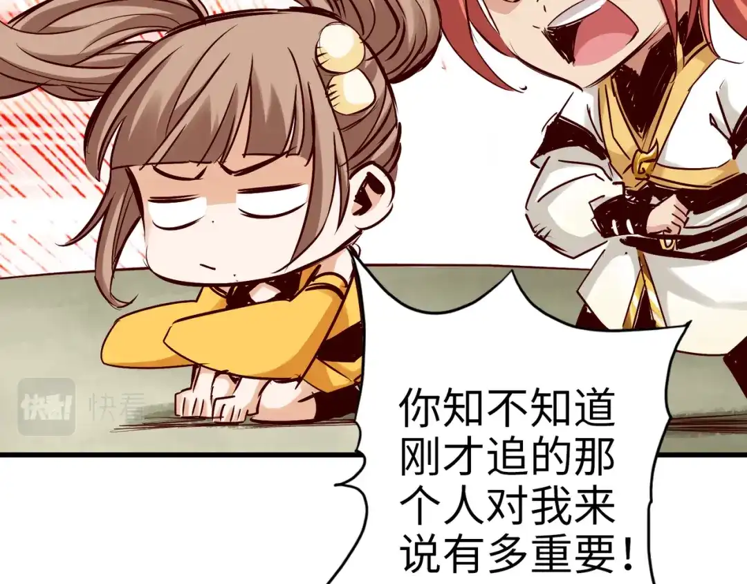 《通天之路》第八十七章 第31页