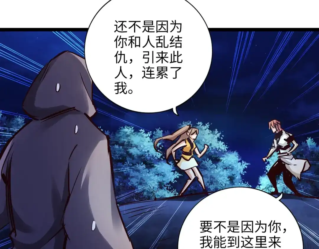 《通天之路》第八十八章 第22页