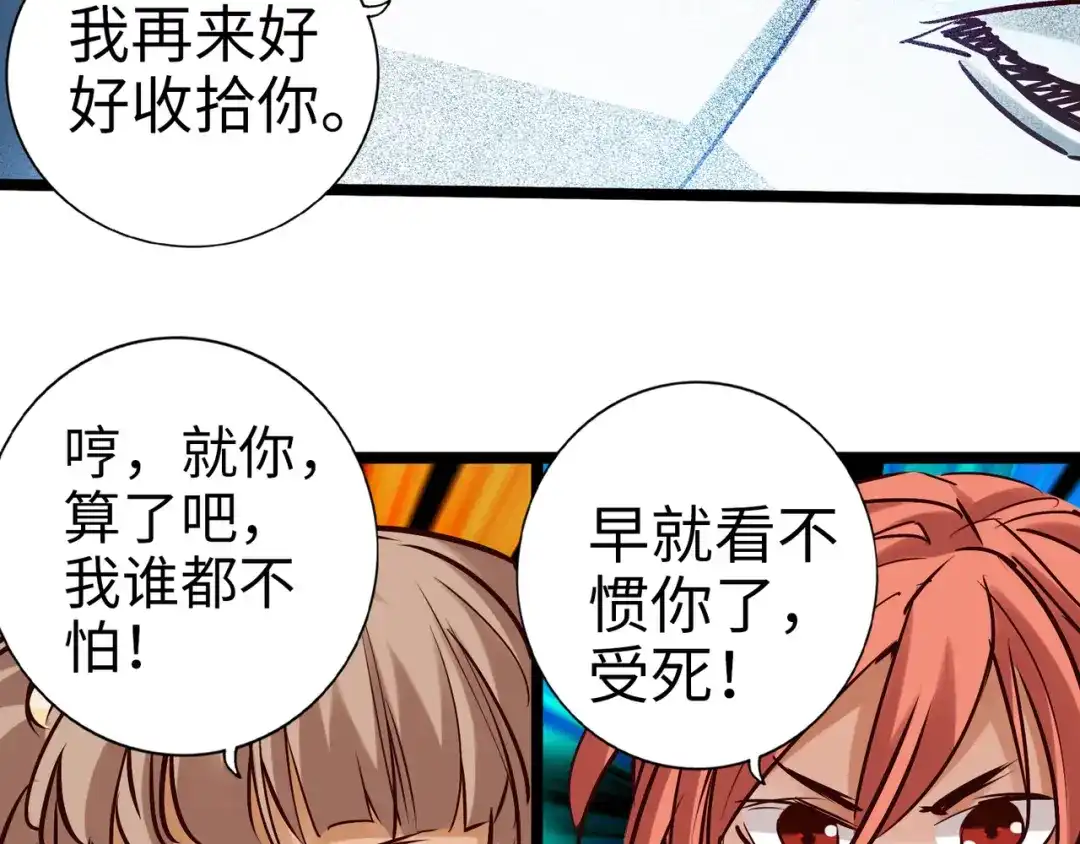 《通天之路》第八十八章 第32页
