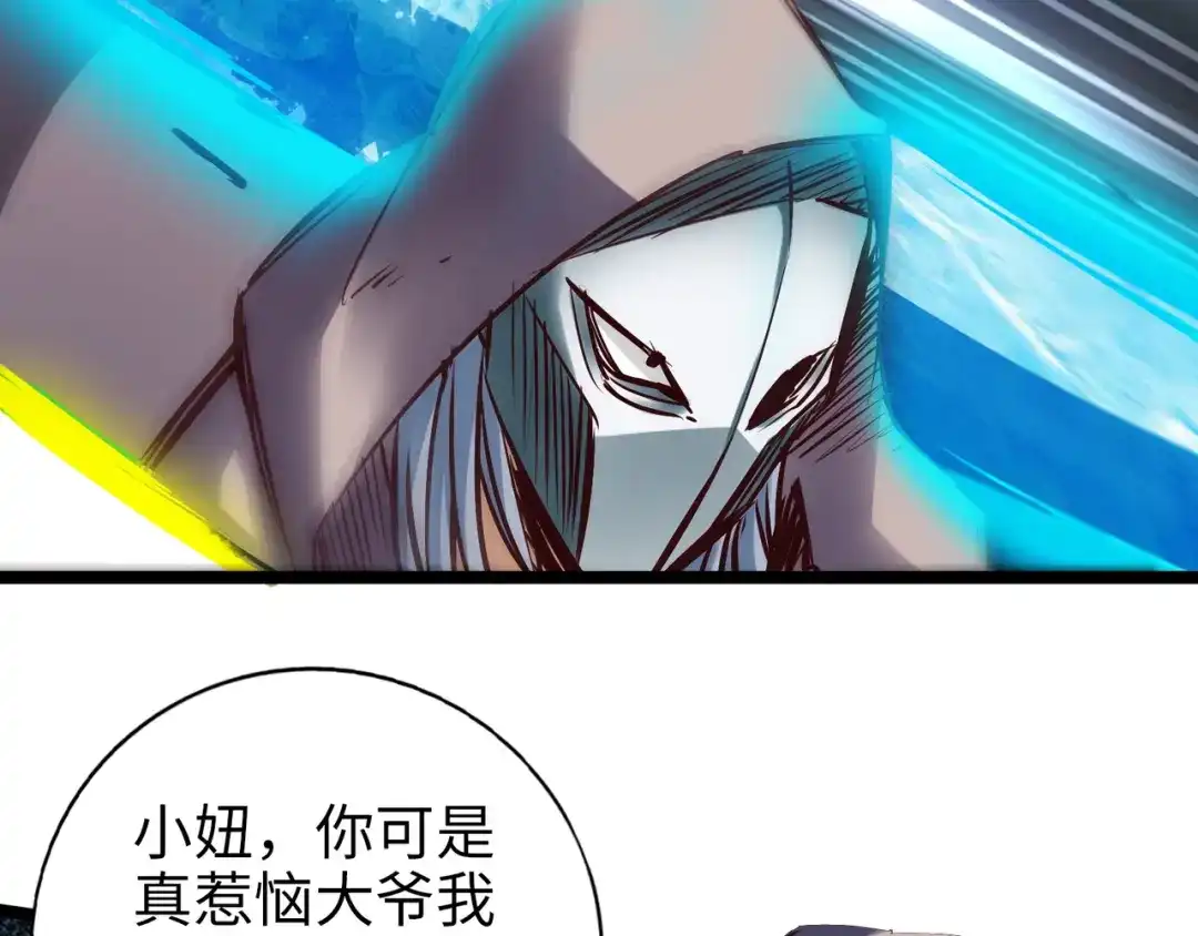 《通天之路》第八十八章 第29页