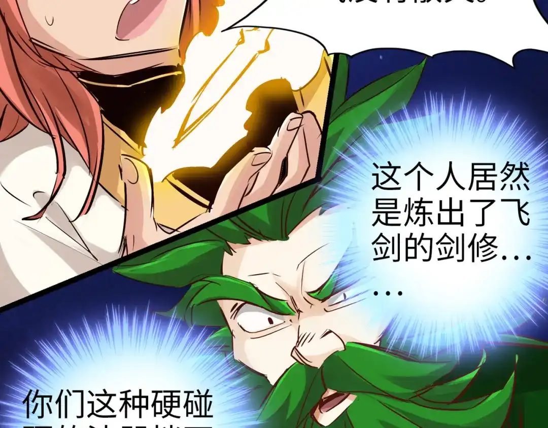 《通天之路》第八十八章 第41页