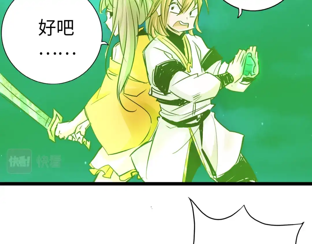 《通天之路》第八十八章 第57页