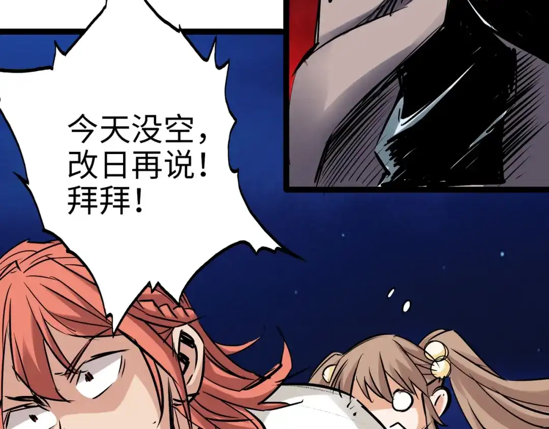 《通天之路》第八十八章 第8页