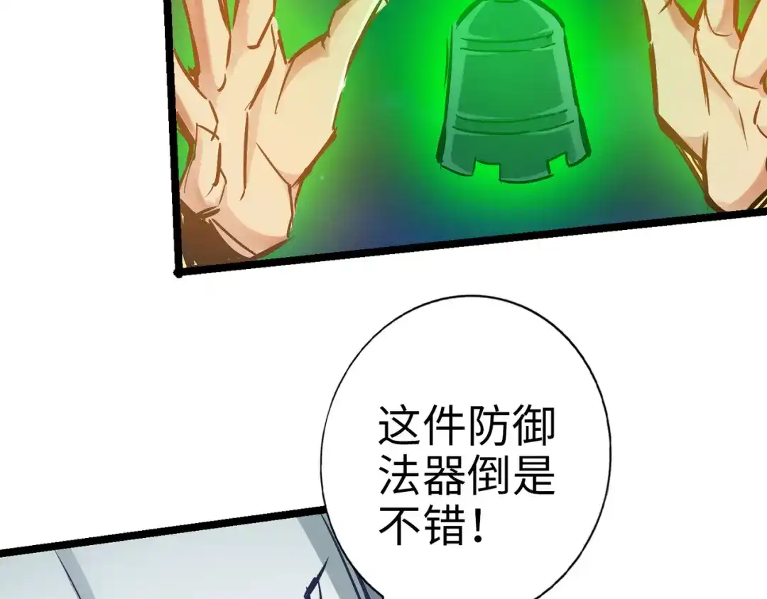 《通天之路》第八十八章 第46页