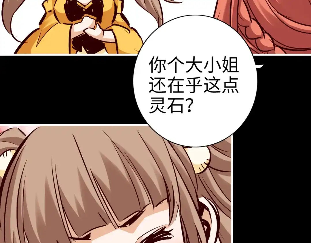 《通天之路》第八十九章 第60页
