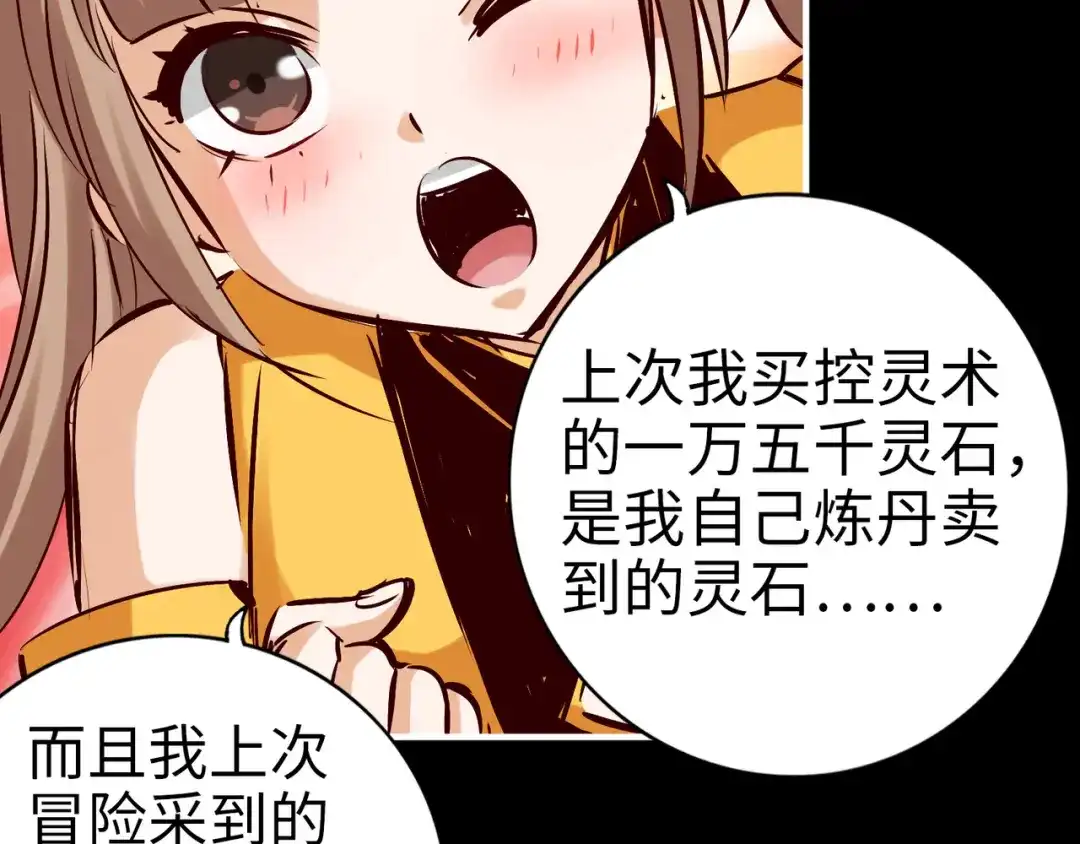 《通天之路》第八十九章 第61页