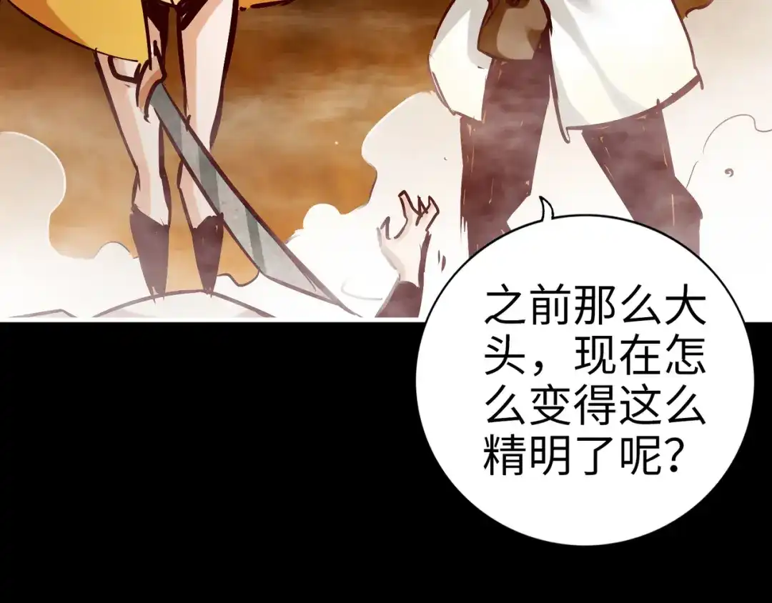 《通天之路》第八十九章 第58页