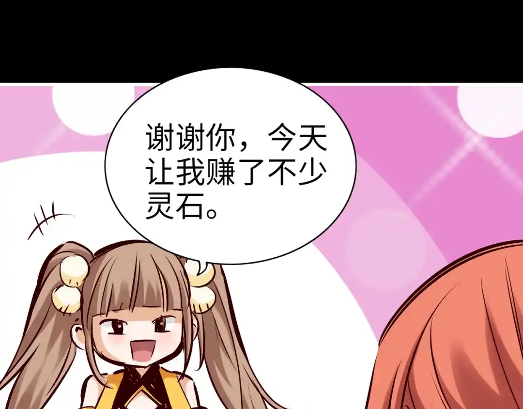 《通天之路》第八十九章 第59页