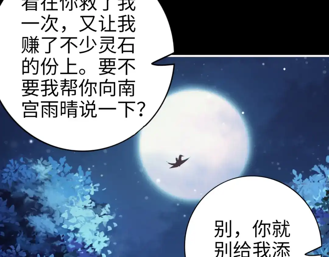 《通天之路》第八十九章 第66页