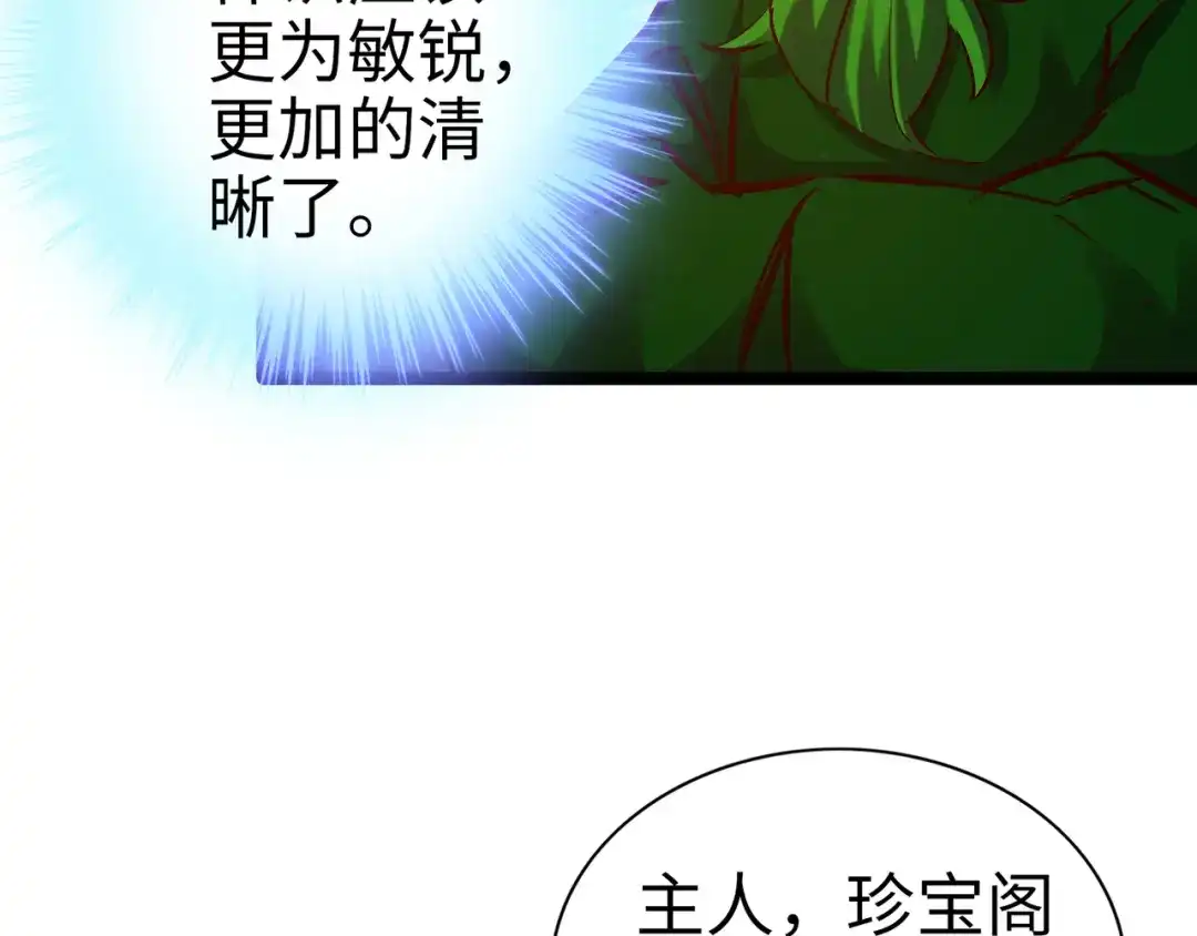 《通天之路》第九十章 第24页