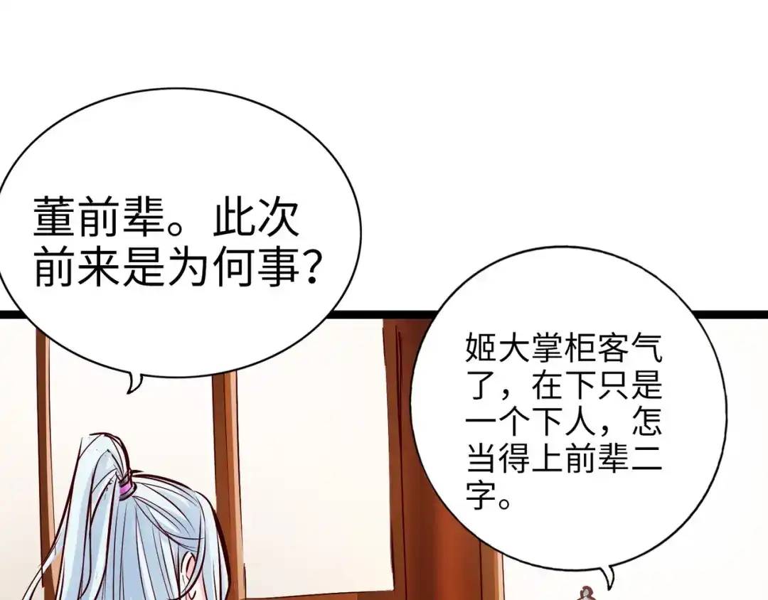 《通天之路》第九十章 第54页
