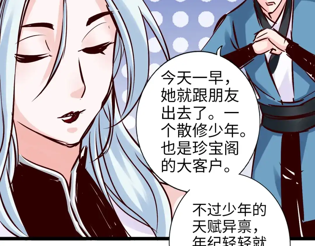 《通天之路》第九十章 第61页