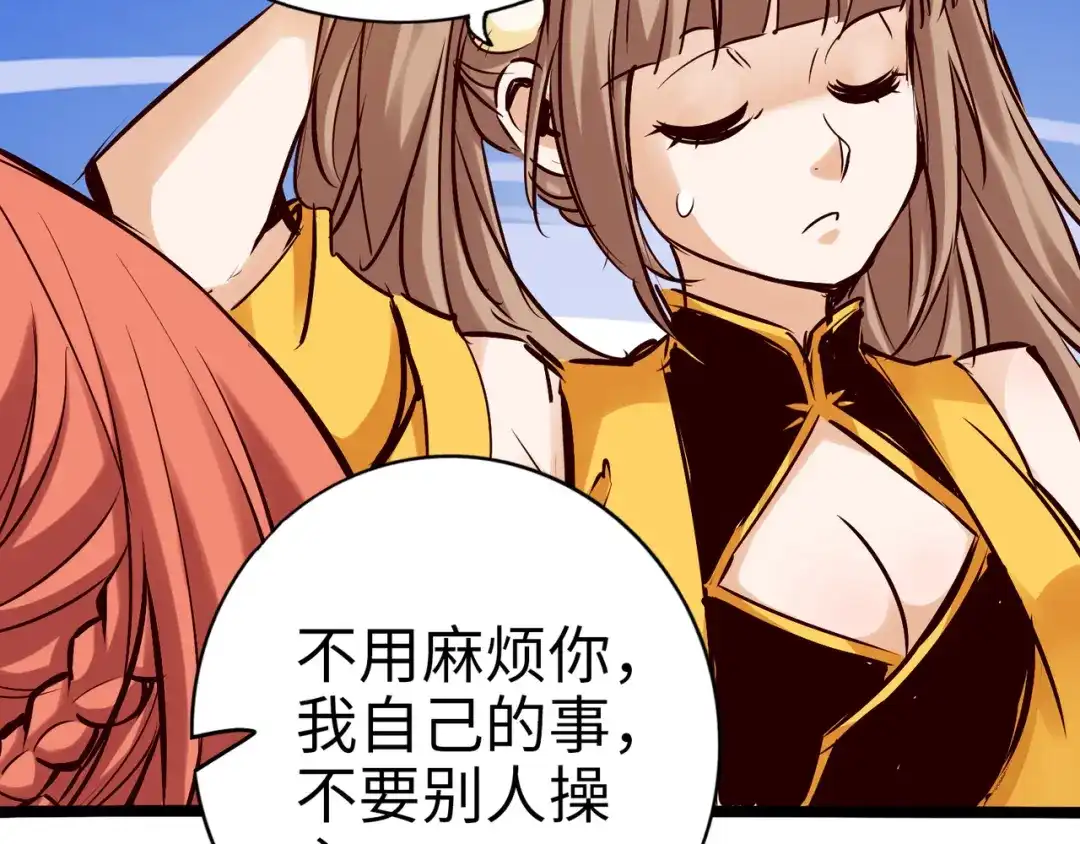 《通天之路》第九十章 第33页