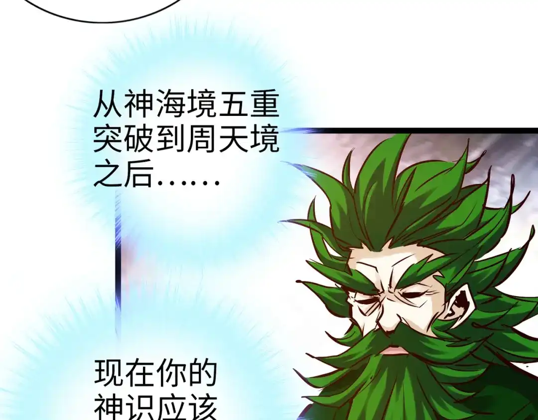《通天之路》第九十章 第23页