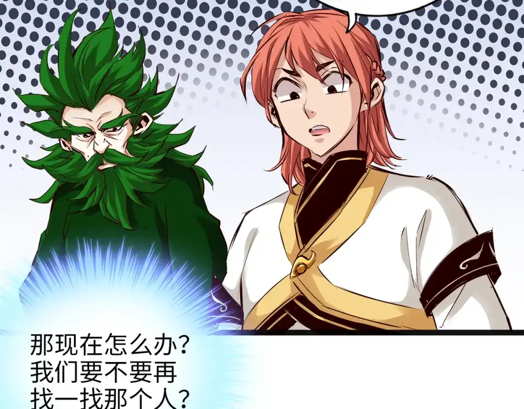 《通天之路》第九十章 第6页