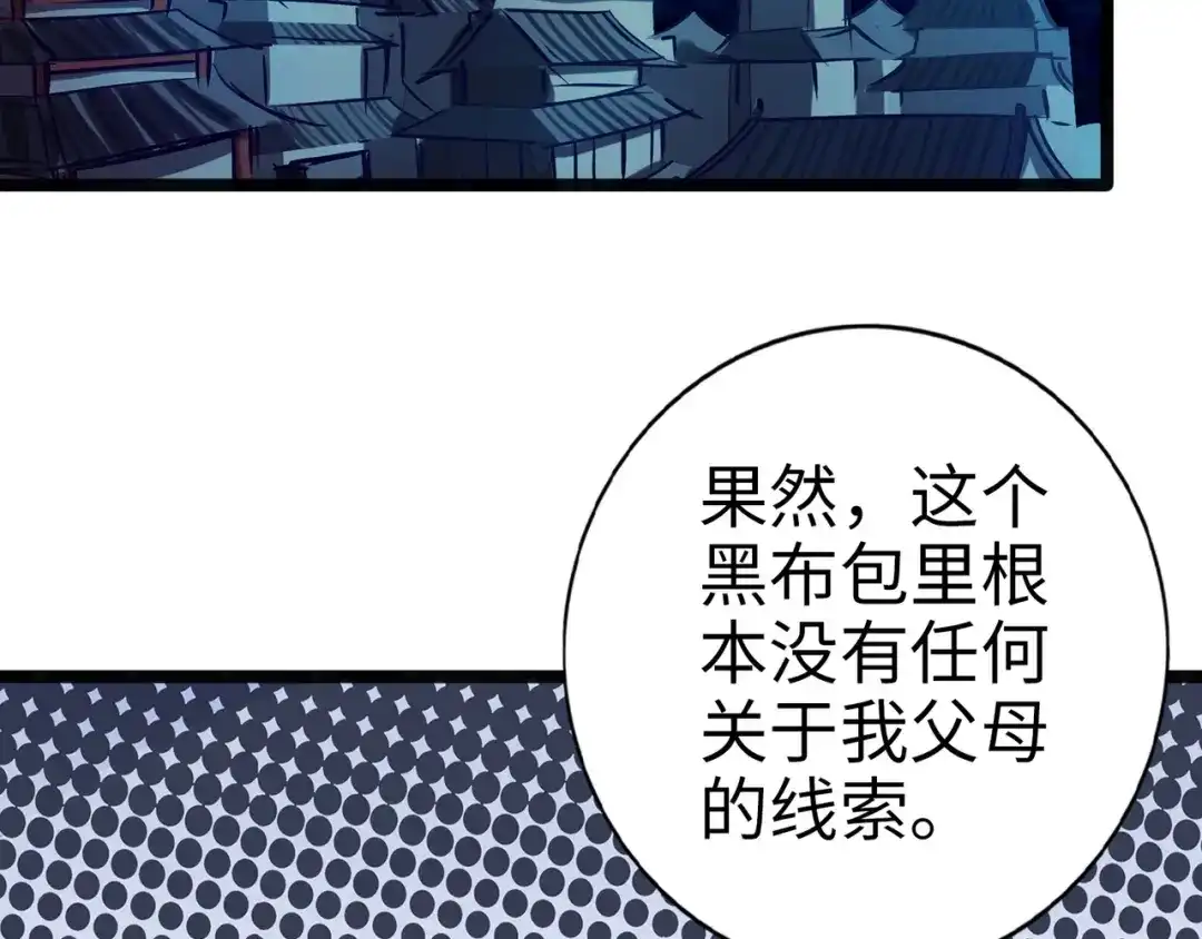 《通天之路》第九十章 第5页