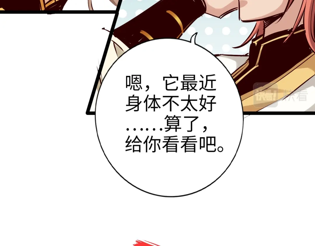 《通天之路》第九十章 第45页