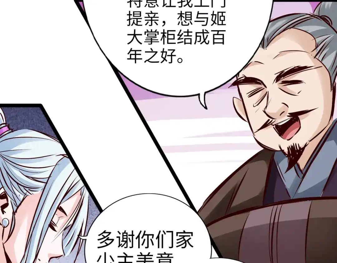 《通天之路》第九十章 第56页