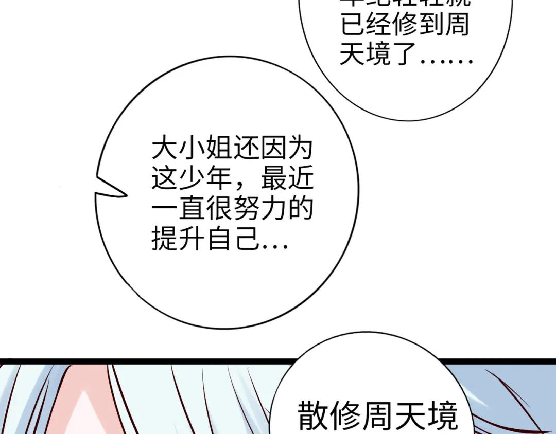 《通天之路》第九十章 第62页