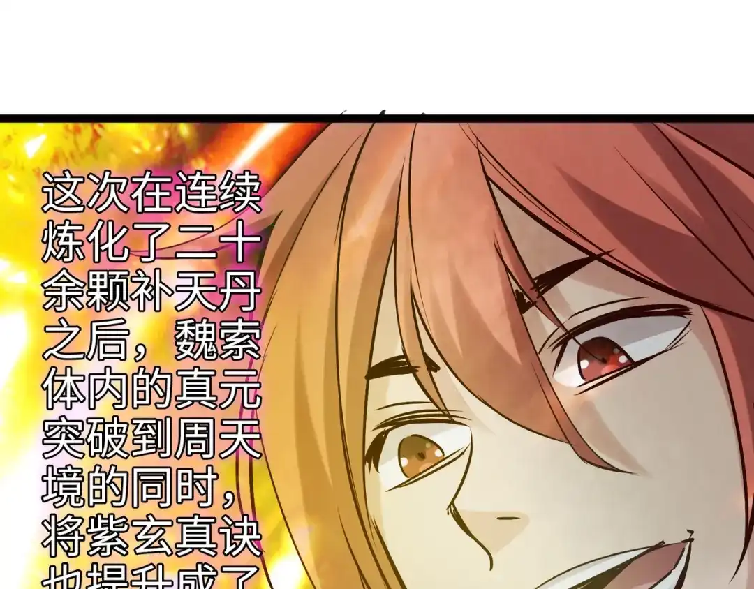 《通天之路》第九十章 第20页