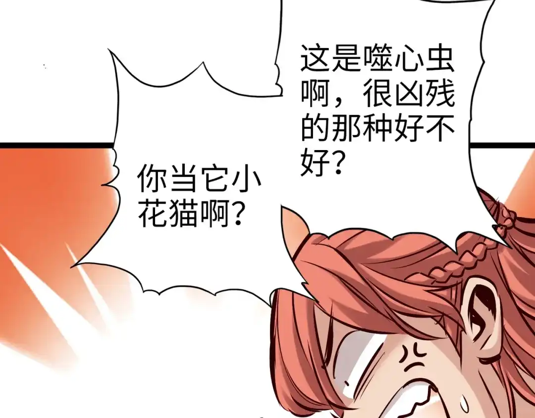 《通天之路》第九十章 第41页