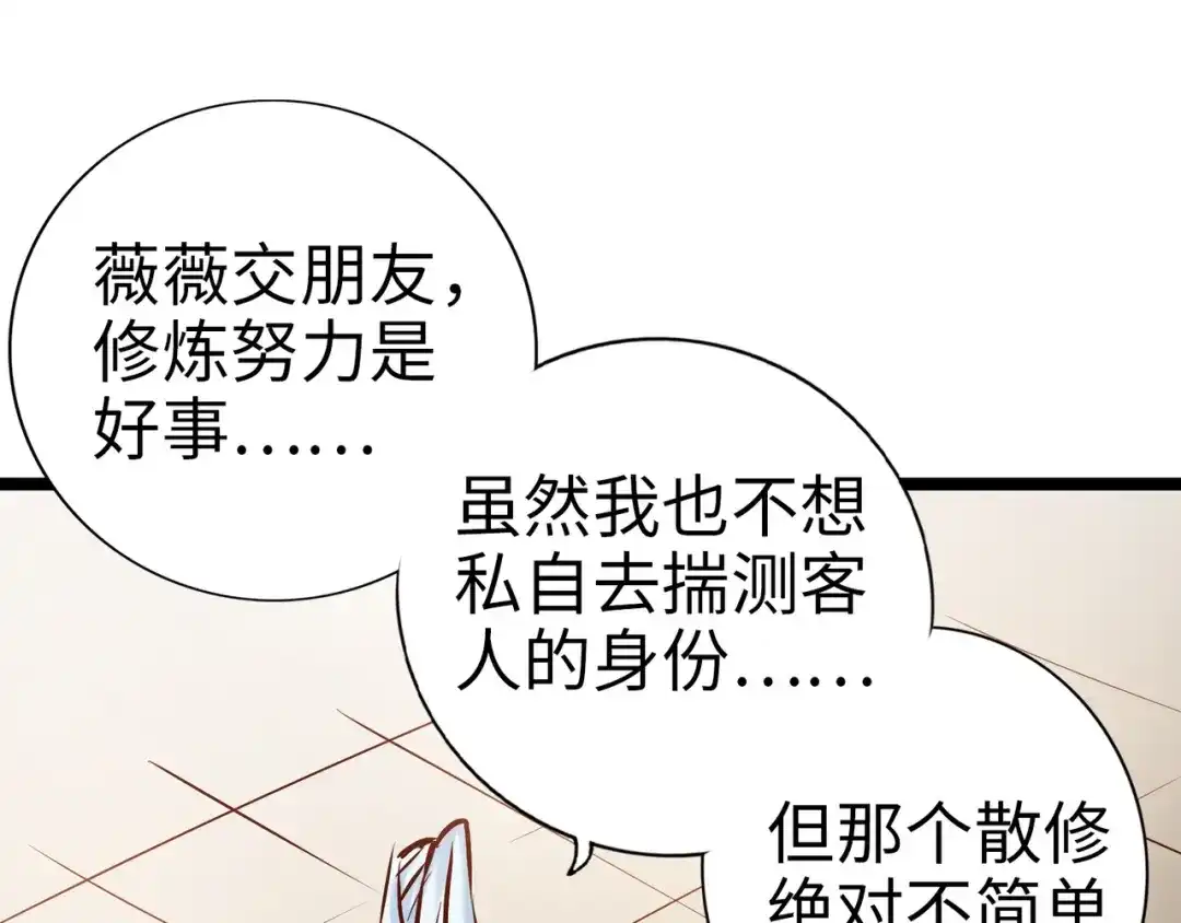 《通天之路》第九十章 第65页