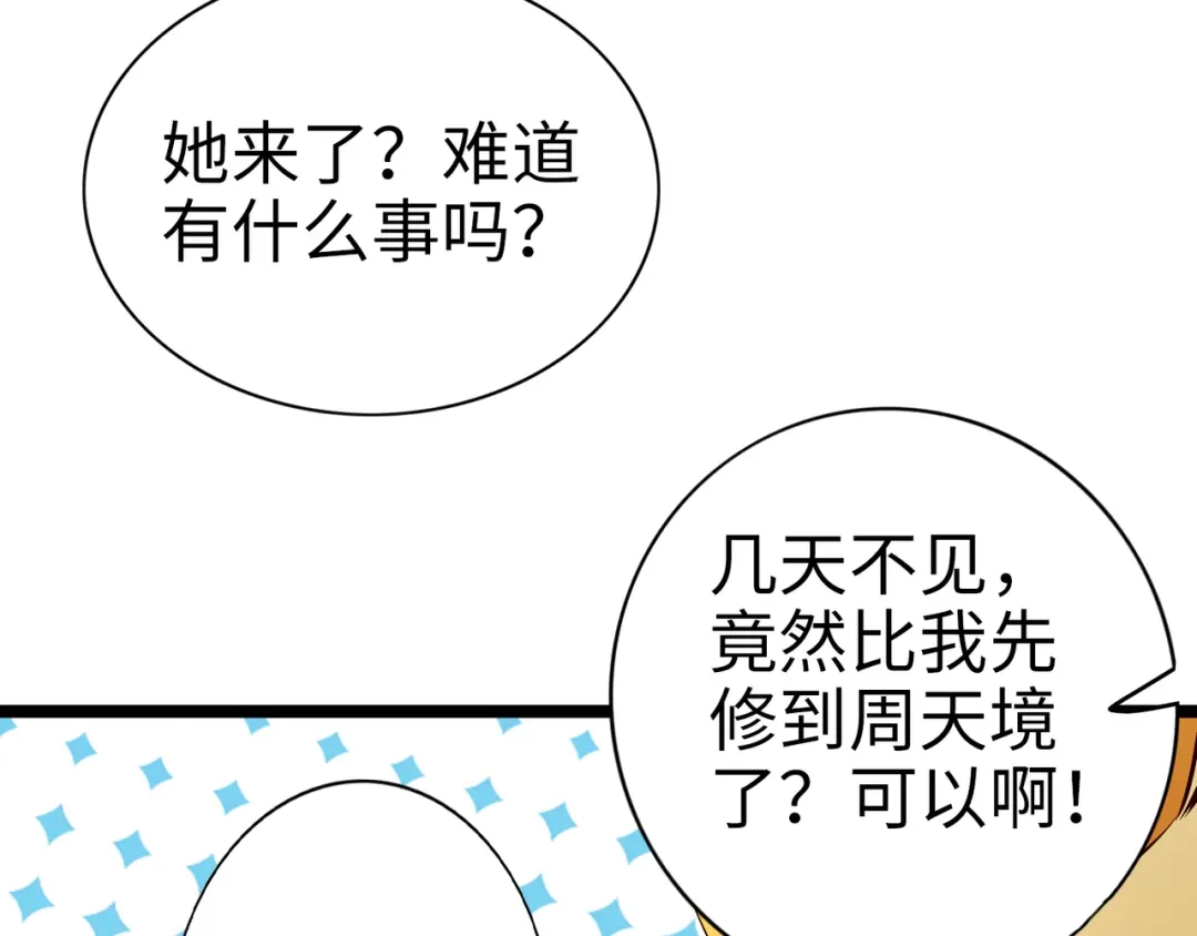 《通天之路》第九十章 第26页